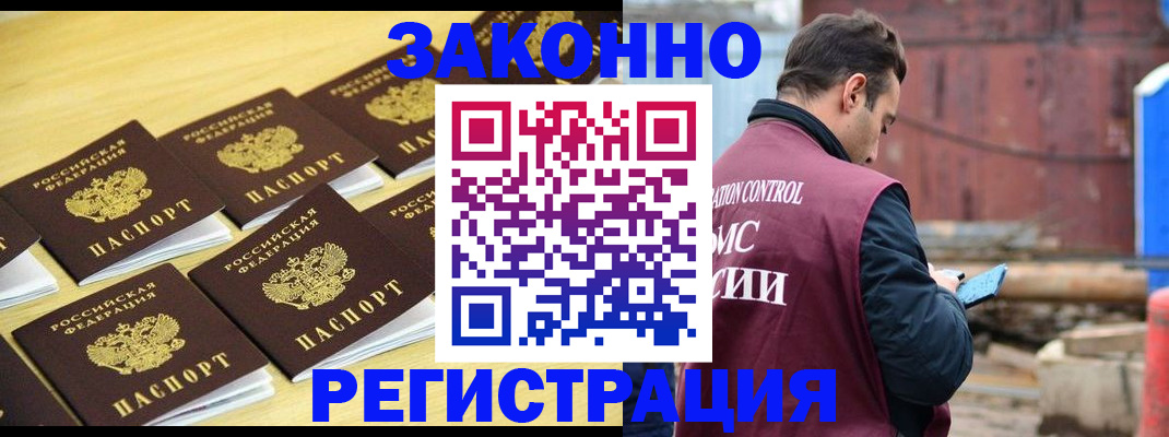 прописка штамп в Курчалом